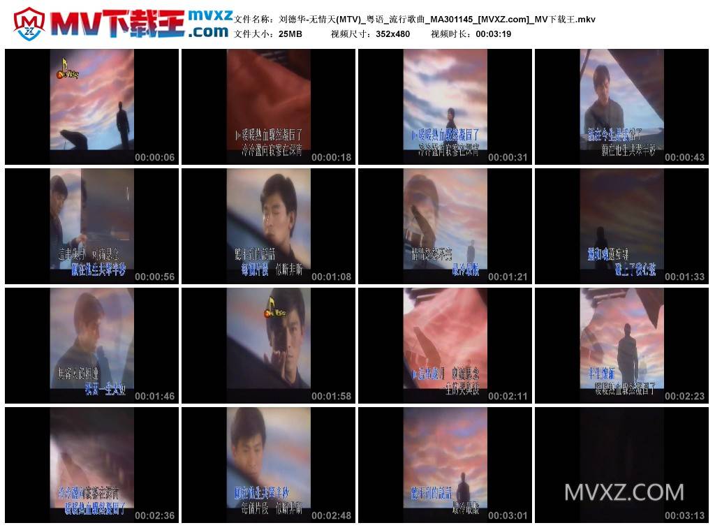 刘德华-无情天(MTV)_粤语_流行歌曲_MA301145